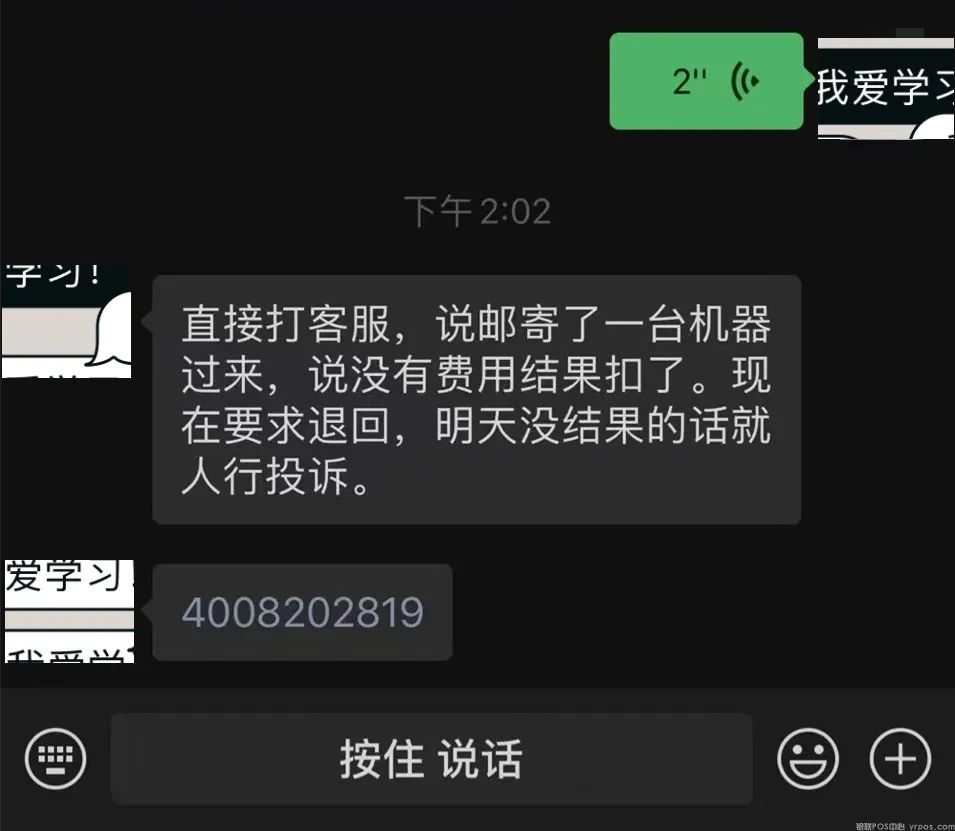 电销POS机新套路来袭，真的是防不胜防（速速转发给身边的客户）(图5)